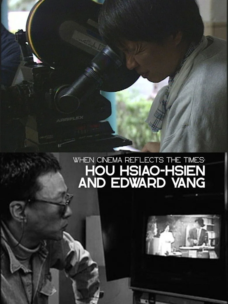 映画が時代を写す時－侯孝賢とエドワード・ヤン