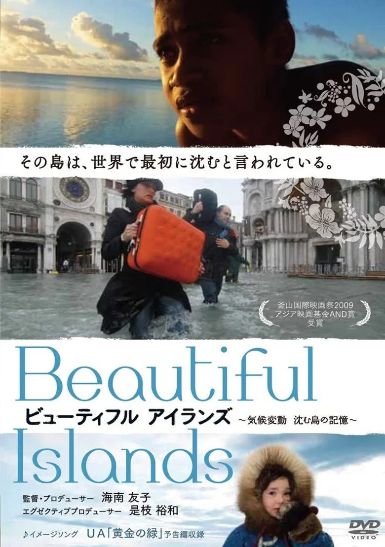 ビューティフルアイランズ